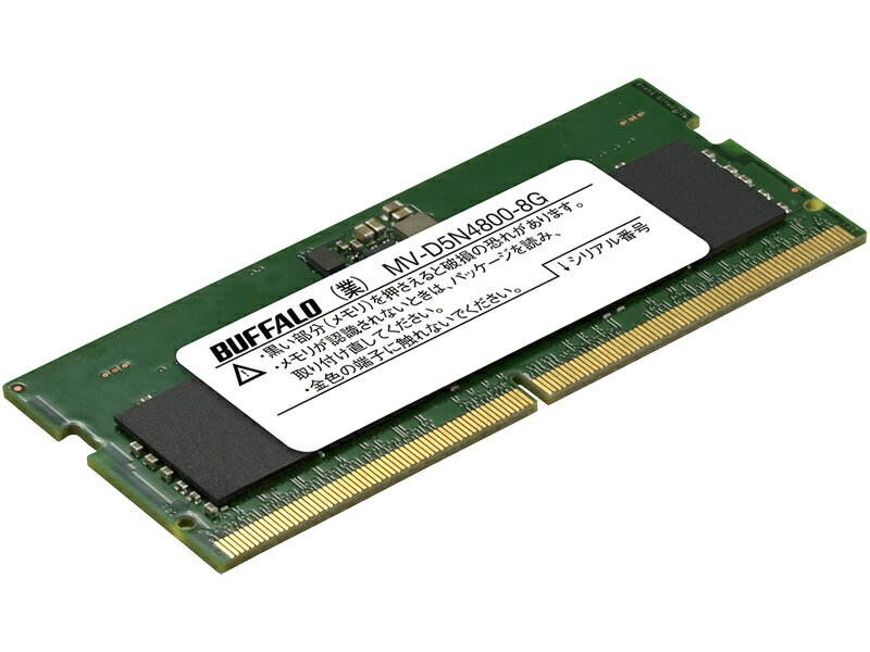 【送料無料】バッファロー MV-D5N4800-8G 法人向け PC5-4800対応 262ピン SO-DIMM 8GB【在庫目安:お取り寄せ】