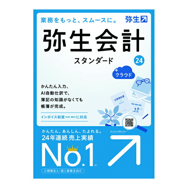 弥生会計 24 スタンダード +クラウド 通常版＜インボイス制度・電子帳簿保存法対応＞ ・3人に2人が選ぶ、売上実績No.1の会計ソフト・初心者もかんたんに使える会計ソフト。小規模法人・個人事業者向け。令和5年分所得税確定申告書B※1、青色申告特別控除(65万円)を受ける電子申告(e-Tax)にも対応・2023年10月施行のインボイス制度対応/改正電子帳簿保存法対応・実際の帳簿(現金出納帳など)や伝票のイメージそのままの入力画面。手書きで記帳していた方もスムーズに使えます。銀行明細等の取引データも自動取込自動仕訳。・全国約12500以上の会計事務所からも推奨※1ユーザー登録をされた方を対象に2023年1月下旬以降にオンラインアップデートで提供予定 詳細スペック プラットフォームWindows 対応OS日本語OS：MicrosoftWindows11/10※WindowsUpdateで最新の状態でご利用ください。※Windows11とはWindows11Home/Pro/Enterpriseの略称。Windows10とはWindows10Home/Pro/Enterpriseの略称。インターナショナル版・日本語ランゲージパックは動作対象外。 動作CPU製品に対応する日本語OSが稼働するパーソナルコンピューターインテルCore2Duo以上または同等の性能を持つプロセッサ 動作メモリ4GB以上(64ビット)／2GB以上(32ビット) 動作HDD容量必須空き容量400MB以上(データ領域は別途必要)※インストール時や製品動作時にはシステムドライブに一時ファイル領域が必要 情報取得日20231012