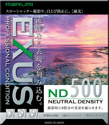 【送料無料】マルミ光機 145138 カメラ用フィルター EXUS ND500 77mm 減光【在庫目安:お取り寄せ】| カメラ 減光フィルター 減光フィルタ 減光 光量減少 光量調節 光量 フィルター フィルタ レンズフィルター レンズフィルタ