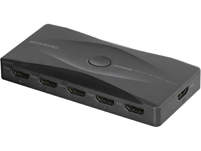 【送料無料】GREEN HOUSE GH-HSWM5-BK HDMIセレクタ 手動切り替えモデル HDCP 2.2 HDR10 Input5+Output1ポート【在庫目安:お取り寄せ】
