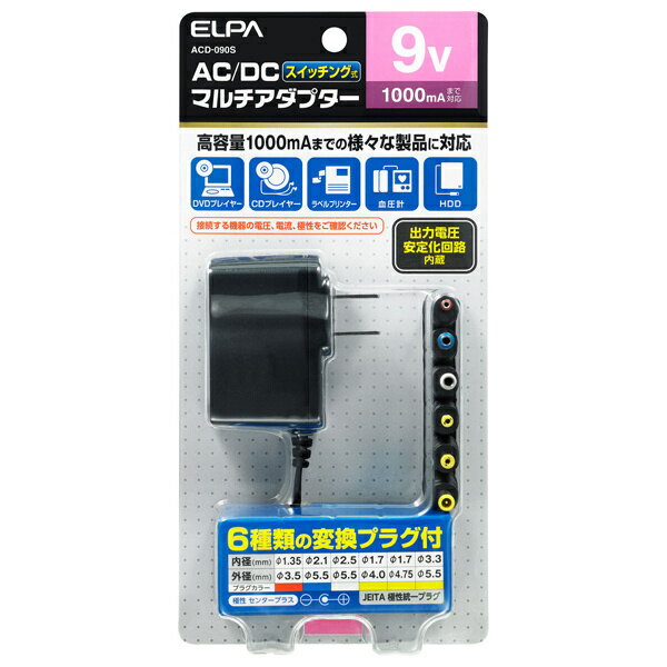 ELPA ACD-090S AC-DCマルチアダプター 9V【在庫目安:お取り寄せ】