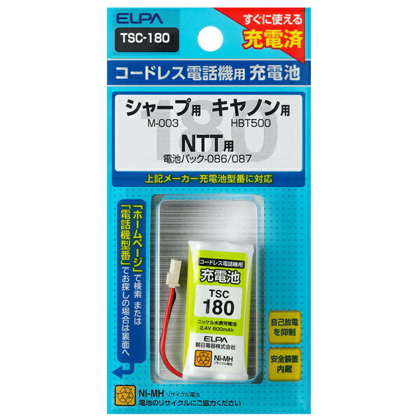 ELPA TSC-180 電話機用充電池【在庫目安:お取り寄せ】