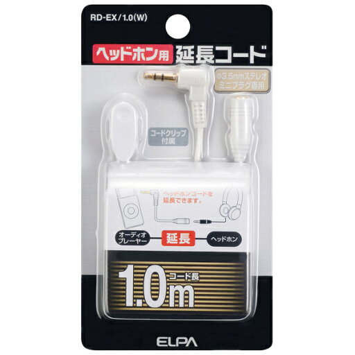 ELPA RD-EX/1.0(W) ヘッドホン用延長コード ホワイト【在庫目安:お取り寄せ】 ELPA RD-EX/1.0(W) ヘッドホン用延長コード ホワイト【在庫目安:お取り寄せ】