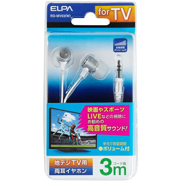 ELPA RD-MV03(W) TV用ステレオヘッドホン ホワイト【在庫目安:お取り寄せ】| AV機器 カナル型ヘッドホン カナル型ヘッドフォン カナル型 カナル ヘッドフォン ヘッドホン イヤフォン イヤホン テレビ 音楽 ラジオ 音質 2