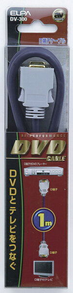 ELPA DV-300 DVDケーブル D端子-D端子 1m【在庫目安:お取り寄せ】