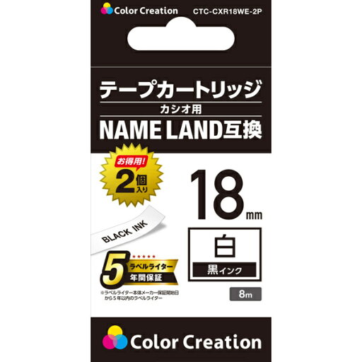 ELECOM CTC-CXR18WE-2P ネームランド用互換テープ/ 白/ 黒文字/ 8m/ 18mm幅/ 2個パック【在庫目安:お取り寄せ】| テープ ラベル ラベルライター 交換テープ カートリッジ テープライター
