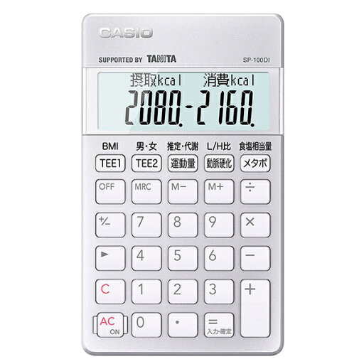 【送料無料】CASIO SP-100DI 専用計算電卓 栄養士【在庫目安:お取り寄せ】| 事務機 電卓 計算機 電子卓上計算機 小型 演算 計算 税計算 消費税 税 【送料無料】CASIO SP-100DI 専用計算電卓 栄養士【在庫目安:お取り寄せ】| 事務機 電卓 計算機 電子卓上計算機 小型 演算 計算 税計算 消費税 税