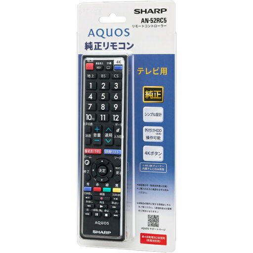 SHARP AN-52RC5 AQUOS純正リモコン スタンダードテレビ用【在庫目安:お取り寄せ】 SHARP AN-52RC5 AQUOS純正リモコン スタンダードテレビ用【在庫目安:お取り寄せ】