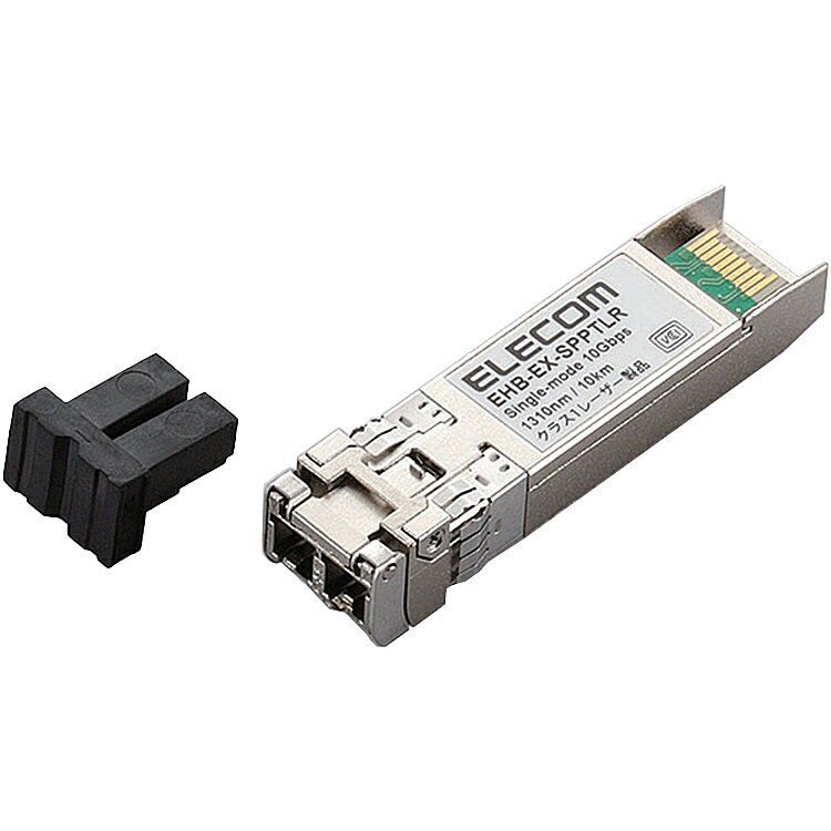 【送料無料】ELECOM EHB-EX-SPPTLR スイッチ用SFPモジュール/ 10GBASE-LW/ LR【在庫目安:お取り寄せ】
