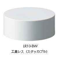 【送料無料】パトライト LR10-BW 積層信号灯 シグナルタワー Φ100 LR10シリーズ用 ブザーユニット【在庫目安:お取り寄せ】