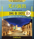 【送料無料】マルミ光機 078122 カメラ用フィルター DHG 8xクロス 72mm 光条効果【在庫目安:お取り寄せ】| レンズフィルター カメラ用