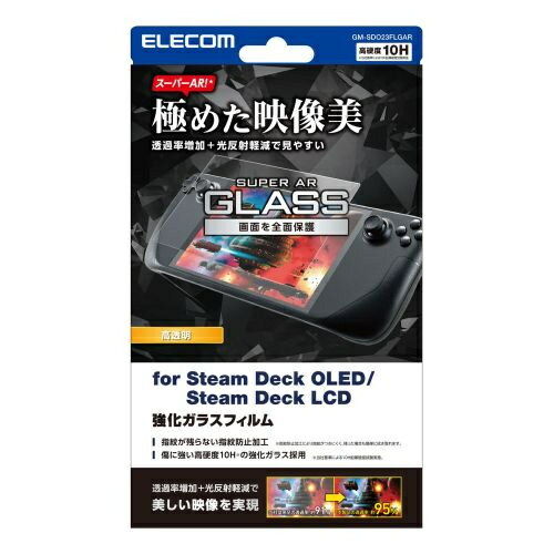 【送料無料】ELECOM GM-SDO23FLGAR Steam Deck LCD/ Steam Deck OLED専用液晶ガラスフィルム/ スーパーAR/ 高透明【在庫目安:お取り寄せ】