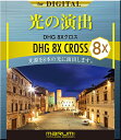 カメラ用フィルター DHG 8xクロス 46mm 光条効果 DHGクロスシリーズは点光源にクロス効果を生み出しイルミネーションや夜景を華やかに演出します。枠が回転するので、十文字の角度も自由自在です。夜景撮影の際、光の反射によるゴースト、フレアが少なくクリアな光条効果を得ることができます。クロスフィルターは動画撮影にも最適。一眼レフカメラで撮影中に、フィルター枠を回転すると光条がキラキラ光った幻想的な動画が撮影できます。■デジタルコーティング■薄枠仕様■墨入れ加工■サテン仕上げ■ローレット加工■レンズキャップ・フード取付可■日本製■デジタル・フィルム両方使えます■携帯ケース付