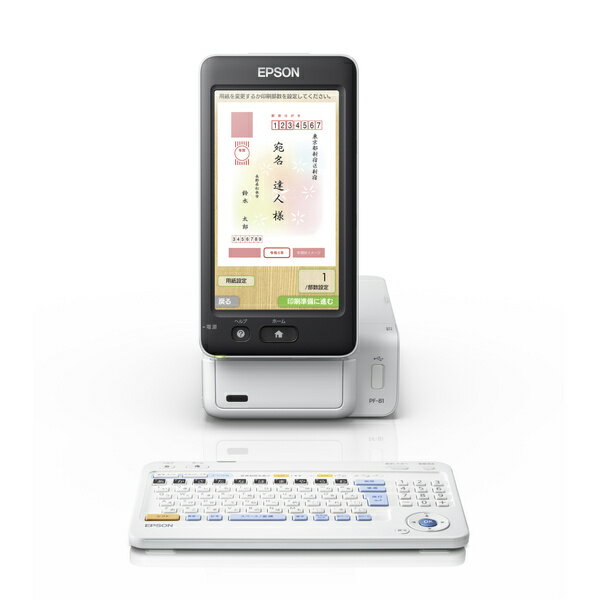 【送料無料】EPSON PF-81EINEN ハガキプリンター/ Colorio/ 9.0型タッチパネル液晶/ 4色/ 宛名達人/ キーボード付/ 永年版【在庫目安:お取り寄せ】