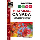 【送料無料】DHA Corporation DHA-SIM-325 DHA SIM for CANADA カナダ用 30日20GB 音声データ SIMカード 5G/ 4G回線 現地電話番号付き 現地電話/ SMSかけ放題【在庫目安:僅少】