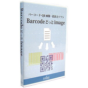 【送料無料】ローラン BDI バーコード・QR画像一括出力ソフト　Barcode どっと image【在庫目安:お取り寄せ】| ソフトウェア ソフト アプリケーション アプリ 業務 システム