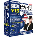 翻訳ピカイチ V15 for Windows上位製品「トランサーシリーズ」の高精度翻訳エンジンとフル仕様専門語辞書、専門語辞書カラー表示機能で訳質大幅アップ。クラス最大級の751万語（基本語辞書331万語：英日124万語/日英207万語、専門語辞書420万語：英日202.6万語／日英217.4万語）の辞書を収録。新たに8分野の専門語辞書を収録。ビジネス分野から科学技術分野、更に新分野の専門語辞書を網羅。ホームページ翻訳、メール翻訳、オフィスアドイン翻訳、PDFダイレクト翻訳、キャプチャ翻訳、訳振りパッド、三面翻訳エディタ等を装備。文字認識OCRソフト最新版「CROSS OCR V4」を新搭載。詳細スペックプラットフォームWindows対応OS・Windows7SP1(32bit/64bit日本語版)・Windows8(32bit/64bit日本語版)・Windows8.1(32bit/64bit日本語版)・Windows10(32bit/64bit日本語版)※インストールには管理者権限が必要動作CPU対応OSに搭載されているCPU動作メモリ2GB以上を推奨動作HDD容量1.6GB以上提供メディアDVD言語日本語納品形態パッケージライセンス対象市場限定なし情報取得日20160816製品区分新規