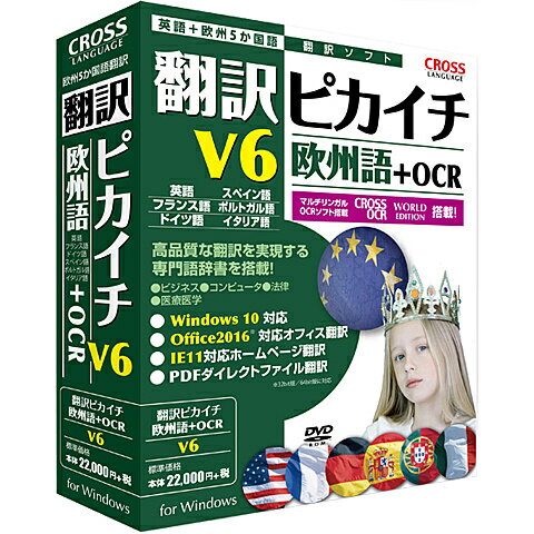 【送料無料】クロスランゲージ 11541-01 翻訳ピカイチ 欧州語　V6＋OCR【在庫目安:お取り ...