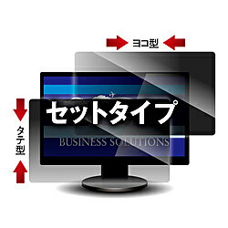 【送料無料】光興業 LNWS-220N8 覗き見防止フィルター Looknon-N8 デスクトップ用22.0Wインチ(16:10) ヨコ型・タテ型 2枚セット【在庫目安:お取り寄せ】| サプライ