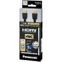【送料無料】Panasonic RP-CHK30-K HDMIケーブル 3.0m (ブラック)【在庫目安:僅少】