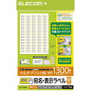 ELECOM EDT-TMQN65 宛名・表示ラベル/ 速貼/ 65面付/ 38.1mm×21.2mm/ 20枚【在庫目安:お取り寄せ】| ラベル シール シート シール印刷 プリンタ 自作