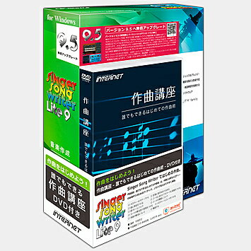 【送料無料】インターネット SSWLT90W-DB Singer Song Writer Lite 9 作曲講座DVD付き【在庫目安:お取り寄せ】| ソフトウェア ソフト アプリケーション アプリ ビデオ編集 映像編集 サウンド編集 ビデオ サウンド 編集