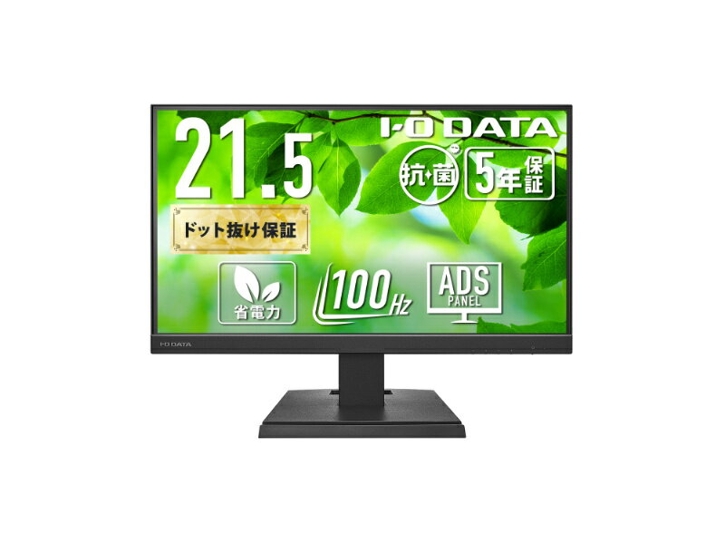 【送料無料】IODATA LCD-C222SDB-AG ワイド液晶ディスプレイ 21.5型/ 1920×1080/ HDMI、DisplayPort、USB Type-C/ ブラック/ スピーカー：あり/ 100Hz対応で視認性アップ!/ 「5年保証」/ 抗菌【在庫目安:お取り寄せ】