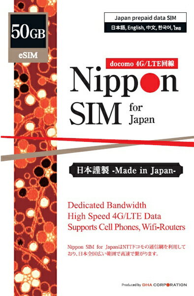 ̵DHA Corporation DHA-SIM-165 eSIMüѡNippon SIM for Japan 180 50GB ܹѥץڥɥǡ eSIM (ɥ) ̳³סQRƱñ/ ¨OKں߸ܰ:Ͼ