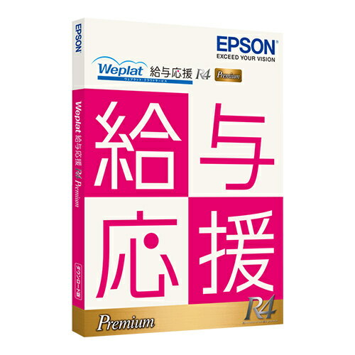 【送料無料】EPSON WEOKP Weplat 給与応援R4 Premium【在庫目安:お取り寄せ】| ソフトウェア ソフト アプリケーション アプリ 業務 給与管理 給与計算 給与 管理 計算 システム