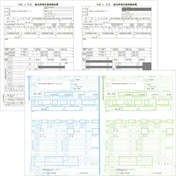 【送料無料】ソリマチ SR250 令和5年度版 源泉徴収票 給与支払報告書セット【在庫目安:お取り寄せ】 消耗品 紙 伝票 帳票 取扱表 経理