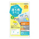 宛名・表示ラベル/GIGAスクール向けしっかり貼れる管理シール/大容量/8面付/縦30mm×横46mm/Lサイズ/10シート■オンライン学習に使う機器などの名前つけに最適なしっかり貼れる持ち物ラベルです。 ■タブレットやノートパソコンなどの管理情報記入に最適なサイズ(Lサイズ)です。 ■こすれやキズ付きを予防し耐久性を向上させる保護フィルムが付属しており、はがれにくい仕様です。 ■インクジェットプリンタに対応する他、油性/水性マジックでもお使いいただけます。 ■たっぷり使えて嬉しい大容量パックです。 ■※シリコン製品にはお使いいただけません。 ■用紙サイズ:幅100mm×高さ148mm ※ハガキサイズ ■一面サイズ:ラベル:46mm×30mm 保護フィルム:52mm×36mm ■ラベル枚数:80枚 ※8面×10シート ■カラー:ホワイト ■紙厚:紙厚:0.17mm、ラベル厚:0.10mm ■坪量:185g/m2 ■テストプリント用紙:取り扱い説明書兼テストプリント用紙1枚入り ■お探しNo.:N88 ■セット内容:ラベル×10シート、透明保護フィルム×14シート、取扱説明書兼テストプリント用紙×1枚 ■その他:インクジェットプリンタ対応(顔料×、染料○)、油性・水性マジック対応詳細スペックタイプ宛名・表示ラベルサイズ(規格)はがき厚さ紙厚:0.17mm、ラベル厚:0.10mmカラーホワイト入数10シート秤量185g/m2備考ラベル枚数80枚(8面×10シート)、インクジェットプリンタ対応(顔料×、染料○)、油性・水性マジック対応本体サイズ(H)148mm本体サイズ(W)100mm