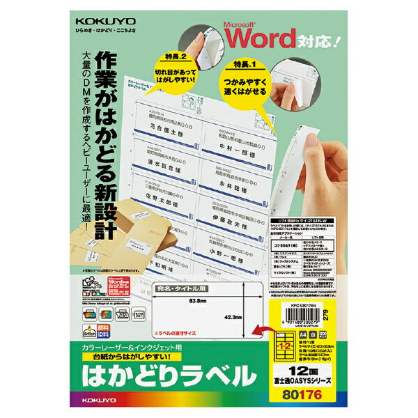 【送料無料】コクヨ KPC-E80176N プリンタを選ばない はかどりラベル A4 12面 100枚【在庫目安:お取り寄せ】| ラベル シール シート シール印刷 プリンタ 自作