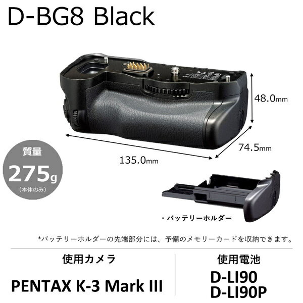 【送料無料】リコーイメージング D-BG8 バッテリーグリップ【在庫目安:お取り寄せ】