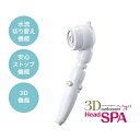 【送料無料】アラミック 3DB1A 3Dアースシャワー・ヘッドスパ【在庫目安:お取り寄せ】