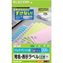 宛名・表示ラベル/マルチプリント用紙/65面付 ■下地が透けない特殊加工で、貼る場所を選ばない宛名・表示ラベルです。 ■マルチタイプの用紙なので、インクジェットプリンタ、レーザープリンタ、コピー機でも印刷可能です。 ■手書きもできるので、手軽に宛名・表示ラベルを作成することができます。 ■無料でダウンロードできるエレコムのラベル作成ソフト「らくちんプリント」をお使いいただくと、簡単にデザイン・印刷が可能です。 ■用紙サイズ:幅210mm×高さ297mm(A4サイズ) ■一面サイズ:幅38.1mm×高さ21.17mm ■ラベル枚数:1300枚(65面×20シート) ■用紙タイプ:マルチプリント紙 ■カラー:ホワイト ■紙厚:0.167mm ■坪量:143g/m2 ■テストプリント用紙:テストプリント用紙1枚 ■お探しNo.:T44 ■セット内容:ラベル×20、テストプリント用紙×1 詳細スペック タイプマルチプリント紙 サイズ(規格)A4 厚さ0.167mm カラーホワイト 入数1300枚 秤量143g/m2