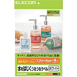 ELECOM EDT-FTW フリーカットラベル 耐水光沢フィルム【在庫目安:お取り寄せ】| ラベル シール シート シール印刷 プリンタ 自作