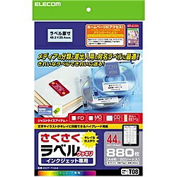 ELECOM EDT-TI44 さくさくラベルクッキリ インクジェット専用紙【在庫目安:お取り寄せ】| ラベル シール シート シール印刷 プリンタ ..