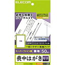 ELECOM EJH-MS50 喪中・典礼はがき/ 厚手/ 50枚【在庫目安:お取り寄せ】