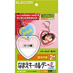 ELECOM EDT-NMKH3 なまえラベル/ キーホルダー/ ハート型【在庫目安:お取り寄せ】| ラベル シール シート シール印刷 プリンタ 自作