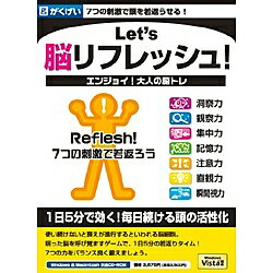 Let`s脳リフレッシュ！ 使い続けないと衰えが進行するといわれる脳細胞。眠った脳を呼び覚ますゲームで1日5分の若返りタイム！7つの力でバランス良く鍛えましょう。本ソフトでは脳をリフレッシュさせる7つの刺激、洞察力・観察力・集中力・記憶力・注意力・直観力・瞬間視力を使って面白おかしく楽しみながら脳を若返らすことができます。「スパーク！目ヂカラ」では画面上に次々と現れるイラストを記憶して順番どおりに答えます。他たくさんのゲームを収録。「測定ROOM」ではあなたの脳の若返り度、リフレッシュ度が測定でき、楽しく目標を持って続けられます。動作環境：Windows Vista / XP / 2000プロセッサ1GHz以上　/ 本体RAM256MB以上　/　画面640×480以上　/　ハードディスクの空き容量30MB以上　Macintosh MacOS X10.5（インテル搭載Mac対応）PowerPC G3 500MHz以上 / 本体RAM256MB以上　/　画面640×480モード以上　/　ハードディスクの空き容量30MB以上 詳細スペック プラットフォームWindows/Mac 対応OS＜Windows＞7/Vista/XP/2000、＜Mac＞ X 〜10.6 動作CPU最低：＜Windows＞プロセッサ1GHz、＜Mac＞PowerPCG3500MHz 動作メモリ最低：256MB 動作HDD容量インストール時最低：30MB モニタ画素数最低：VGA（640×480） 提供メディアCD-ROM 言語日本語 納品形態パッケージ ライセンス対象市場一般 その他動作条件「カラー」最低：＜Windows＞16ビット、＜Mac＞32、000色。＜Windows＞サウンドボード（PCM音源）必要。 情報取得日20100729