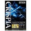 【送料無料】EPSON KA450SCKR 写真用紙クリスピア<高光沢> (A4/ 50枚)【在庫目安:僅少】| 消耗品 写真用紙 フォト用紙 写真 用紙 光沢...