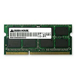 【送料無料】GREEN HOUSE GH-DAT1333-4GB MACノート用 PC3-10600 204pin DDR3 SDRAM SO-DIMM 4GB【在庫目安:お取り寄せ】