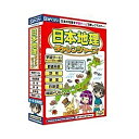 日本地理チャレンジャーズ「チャレンジ全国制覇モード」は日本全国を旅しながら学んでいく学習ゲームです。各都道府県では情報を集め学び、クイズ形式の総まとめで学習内容がしっかり定着します。「都道府県」「地形」「産業」「地図」「ドリル」の各コーナーでは、詳細データを合わせて使うことで、より効果的に学習できます!動作環境:【Windows】2000 / XP / Vista、プロセッサ1GHz以上、本体RAM256MB以上 【Macintosh】MacOS 10.2〜10.4(インテル搭載Mac対応)、PowerPCG3 500MHz以上 、本体RAM256MB以上詳細スペックプラットフォームWindows/Mac対応OS＜Windows＞7/Vista/XP/2000、＜Mac＞10.2〜10.6（IntelMac対応）動作CPU最低：＜Windows＞プロセッサ1GHz、＜Mac＞PowerPCG4500MHz動作メモリ最低：256MB動作HDD容量インストール時最低：＜Windows＞40MB、＜Mac＞50MBモニタ画素数最低：VGA（640×480）提供メディアCD-ROM言語日本語納品形態パッケージライセンス対象市場一般／教育その他動作条件「カラー」最低：＜Windows＞16ビット、＜Mac＞32、000色。＜Windows＞サウンドボード（PCM音源）必要。情報取得日20100729