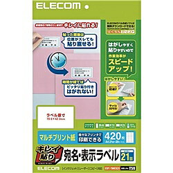 ELECOM EDT-TMEX21 宛名・表示ラベル/ きれい貼/ 21面付/ 20枚【在庫目安:お取り寄せ】| ラベル シール シート シール印刷 プリンタ 自作
