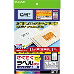 ELECOM EDT-TI18 さくさくラベルクッキリ インクジェット専用紙【在庫目安:お取り寄せ】| ラベル シール シート シール印刷 プリンタ 自作