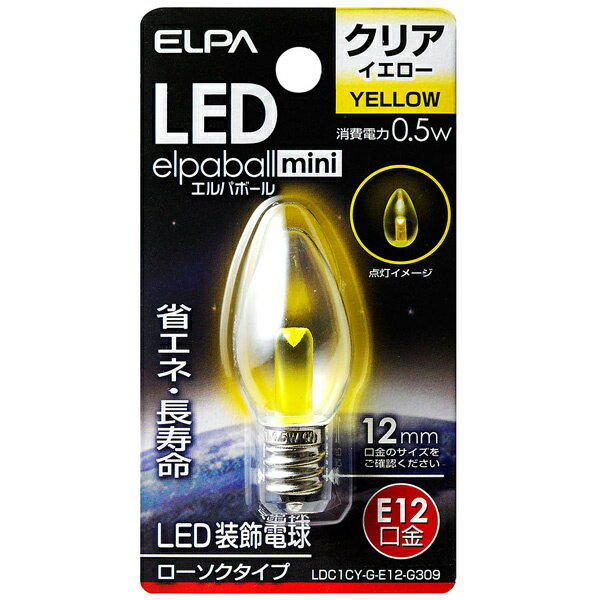 ELPA LDC1CY-G-E12-G309 LED電球 ローソク球 E12【在庫目安:お取り寄せ】| リビング家電 LED電球 LED 交換電球 照明 ライト 長寿命 明るい 節電 玄関 廊下 トイレ