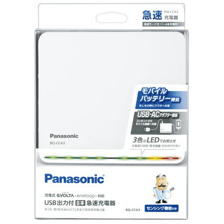 楽天デジタル百貨店PodPark楽天市場店【送料無料】Panasonic BQ-CCA3 USB出力付8本急速充電器【在庫目安:お取り寄せ】| 電源 充電器 バッテリーチャージャー バッテリチャージャー 充電 チャージャー