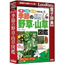 ロゴヴィスタ LVDNB01010HR0 季節の野草山草図鑑【在庫目安:お取り寄せ】