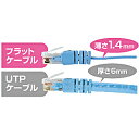 サンワサプライ KB-FL6-15LBN カテゴリ6フラットケーブル（15m・ライトブルー）【在庫目安:お取り寄せ】| パソコン周辺機器 ケーブル フラットケーブル フラット ストレート 2