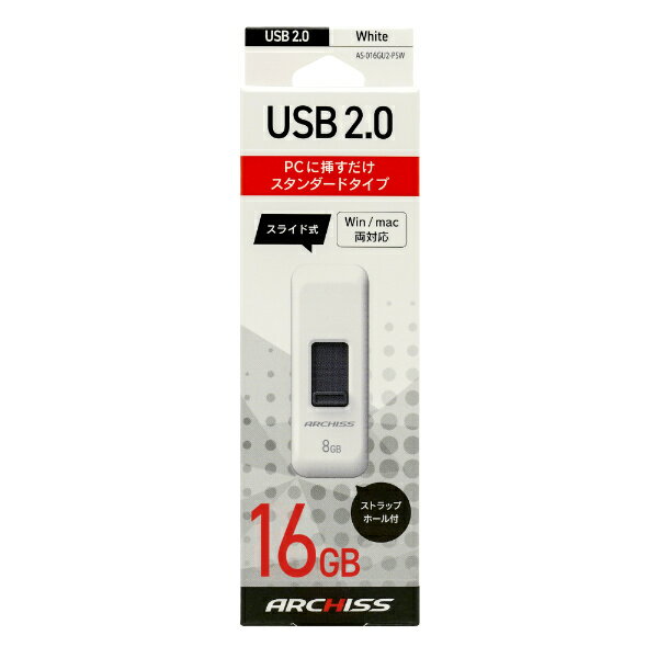 アーキス AS-016GU2-PSW USB2.0 フラッシュメモリ 16GB スライド式 ホワイト【在庫目安:お取り寄せ】| パソコン周辺機器 USBメモリー USBフラッシュメモリー USBメモリ USBフラッシュメモリ USB メモリ